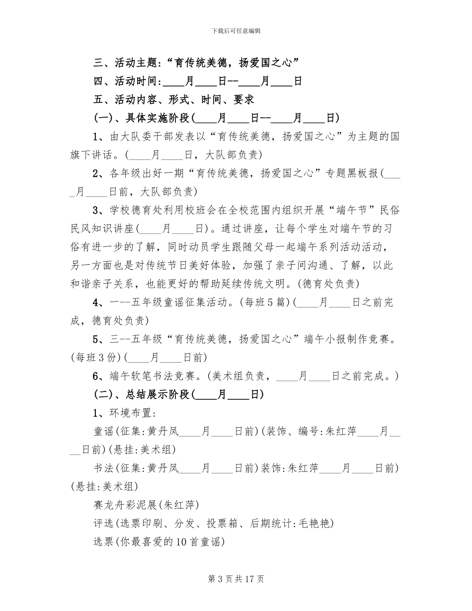 五月五端午节活动方案_第3页