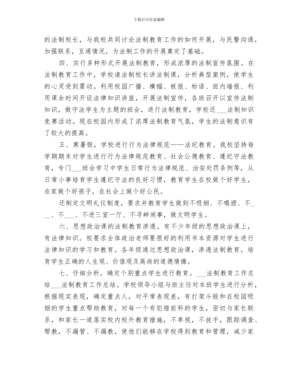 交警大队2024年法制工作总结范文_第2页