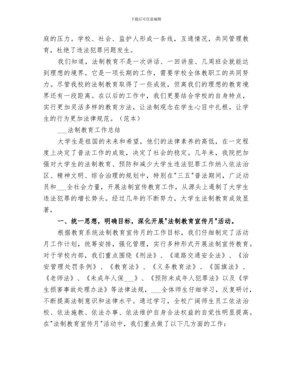 交警大队2024年法制工作总结范文_第3页