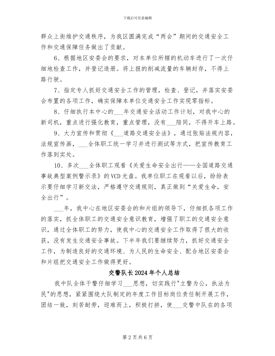 交警队大队2024年个人工作总结_第2页