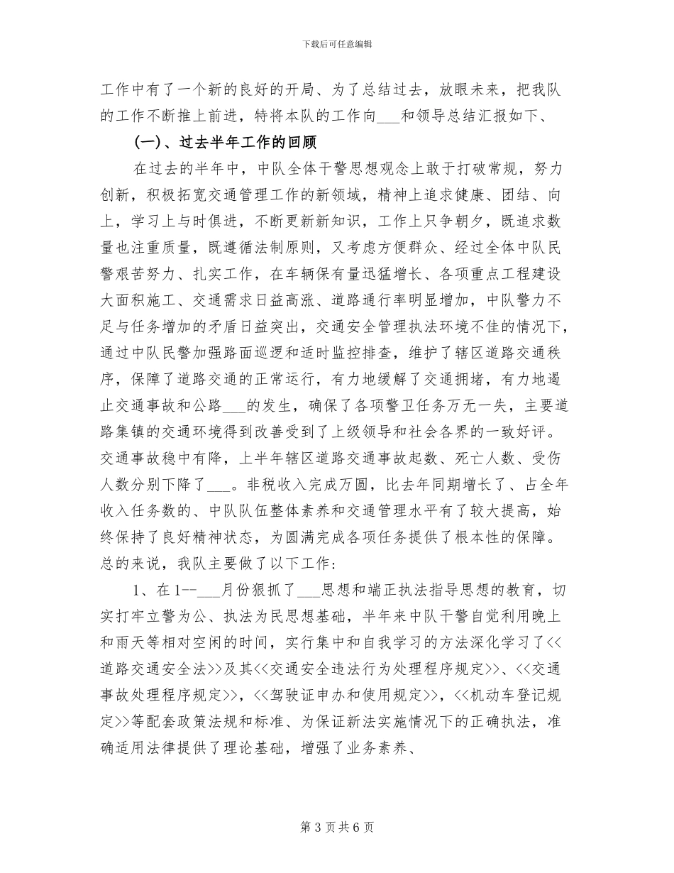 交警队大队2024年个人工作总结_第3页