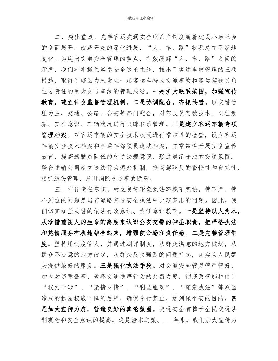 交警大队2024年事故处理工作总结_第2页