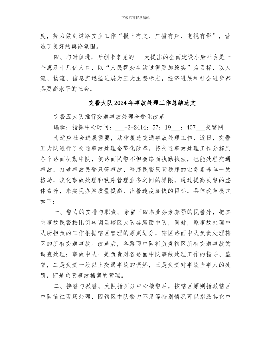 交警大队2024年事故处理工作总结_第3页
