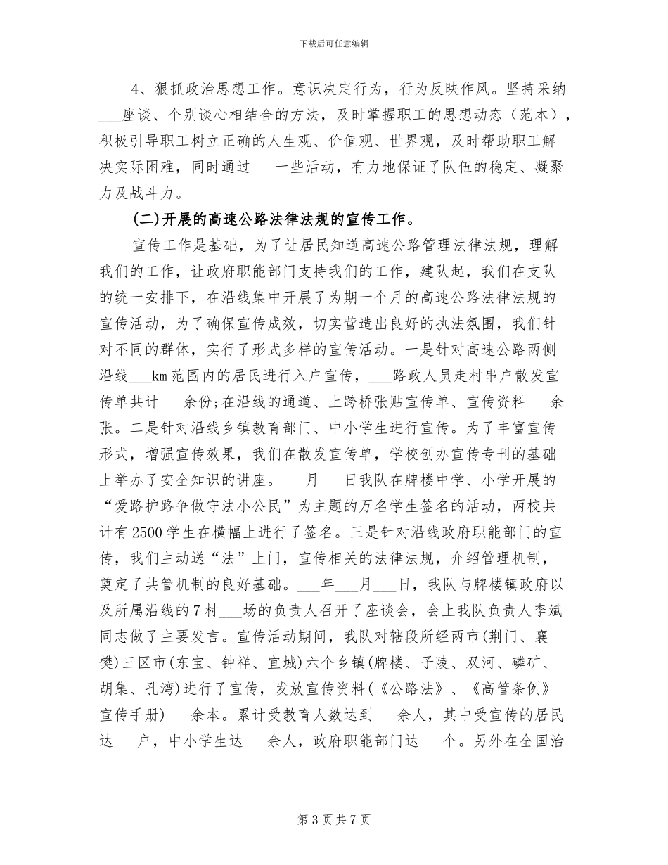 交警大队2024年终总结范文_第3页