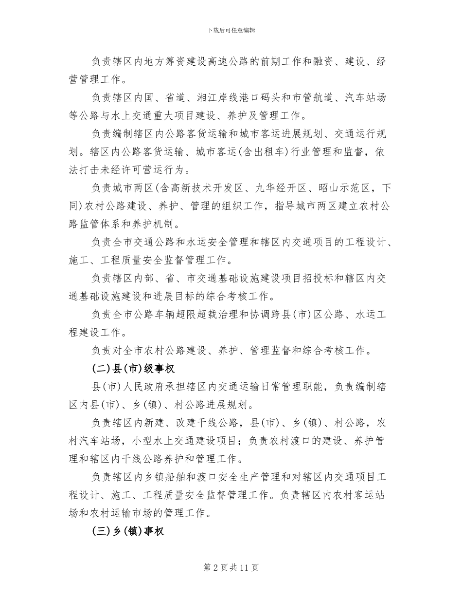 交通公路管制革新指导方案_第2页