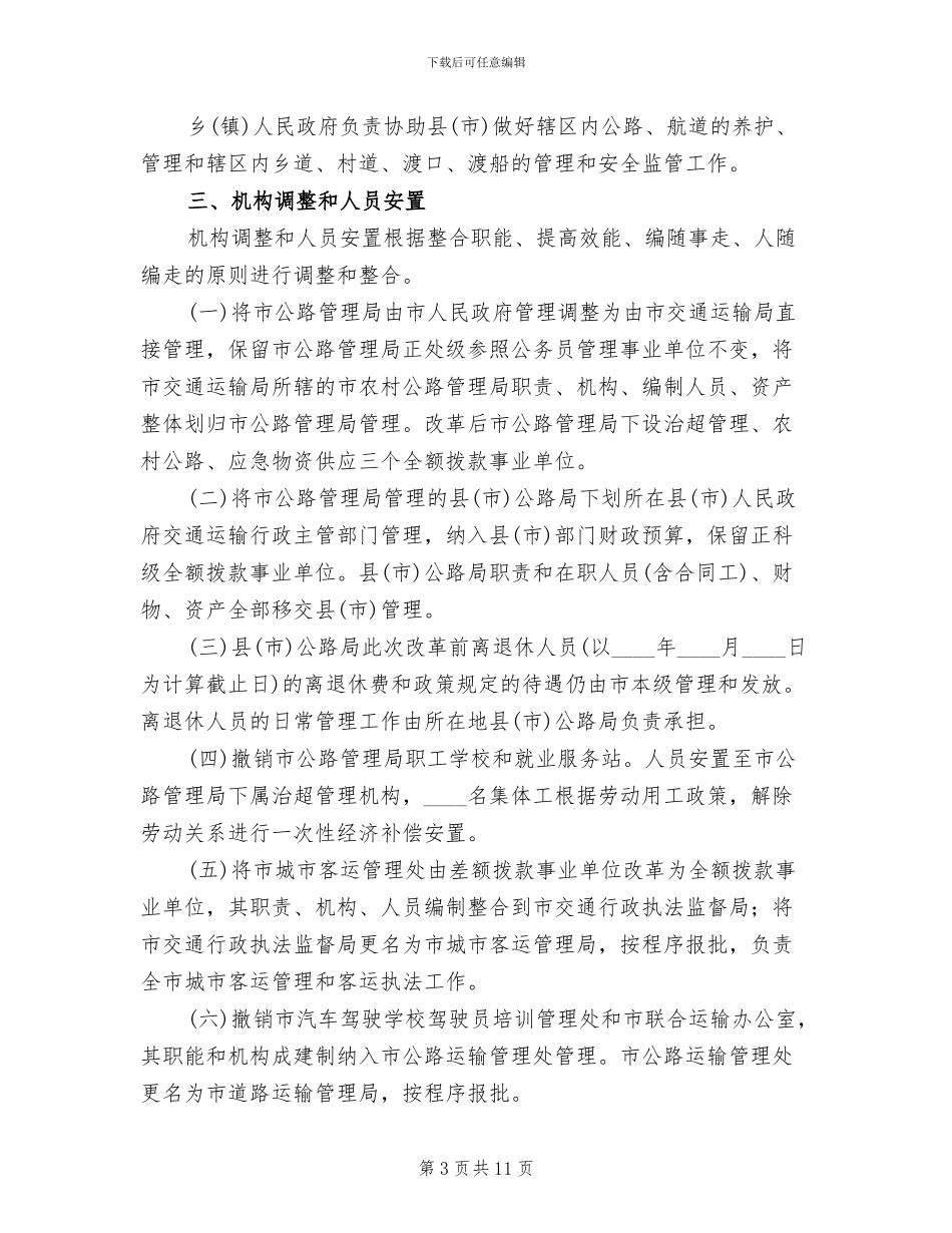 交通公路管制革新指导方案_第3页