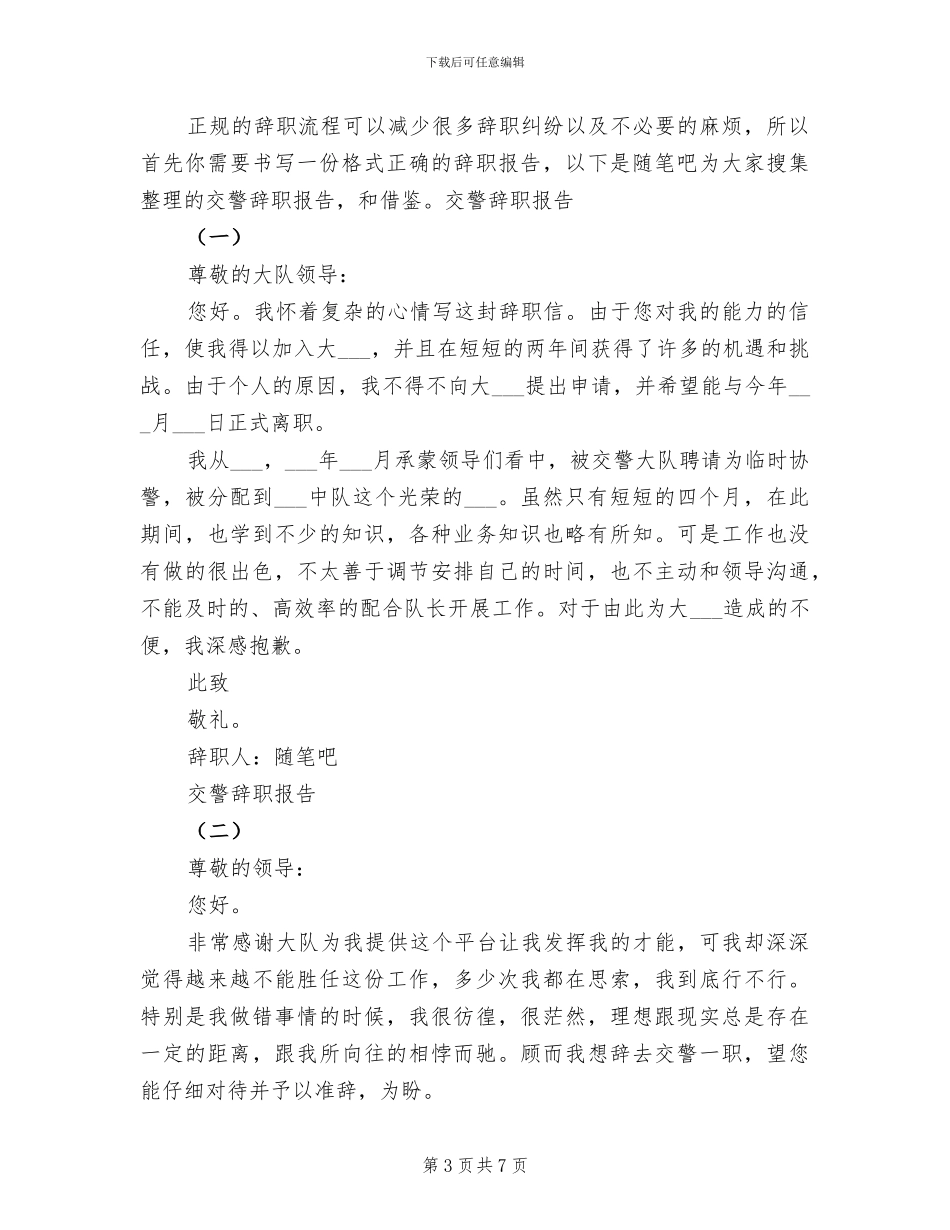 交通协警2024年工作总结_第3页