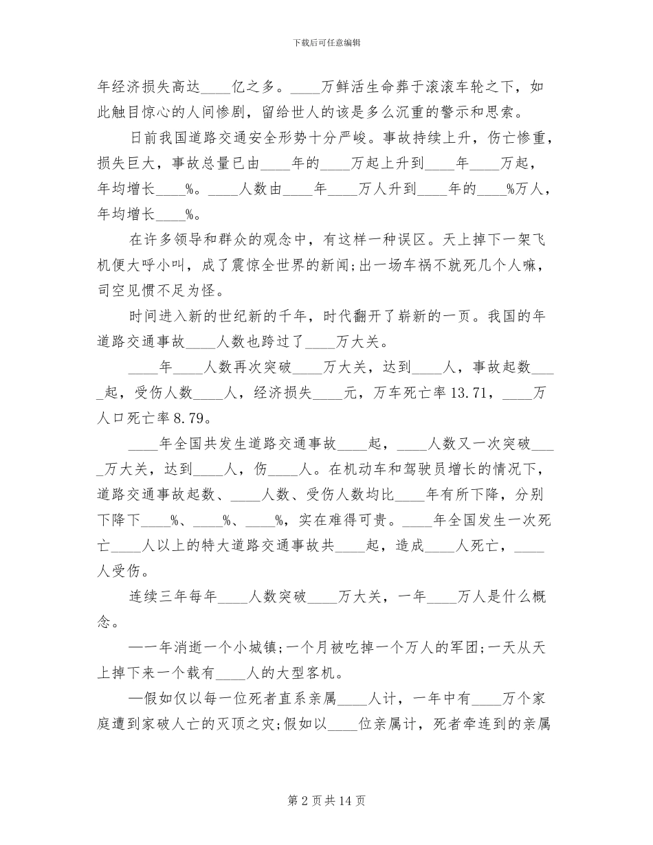 交通安全主题教育活动方案_第2页