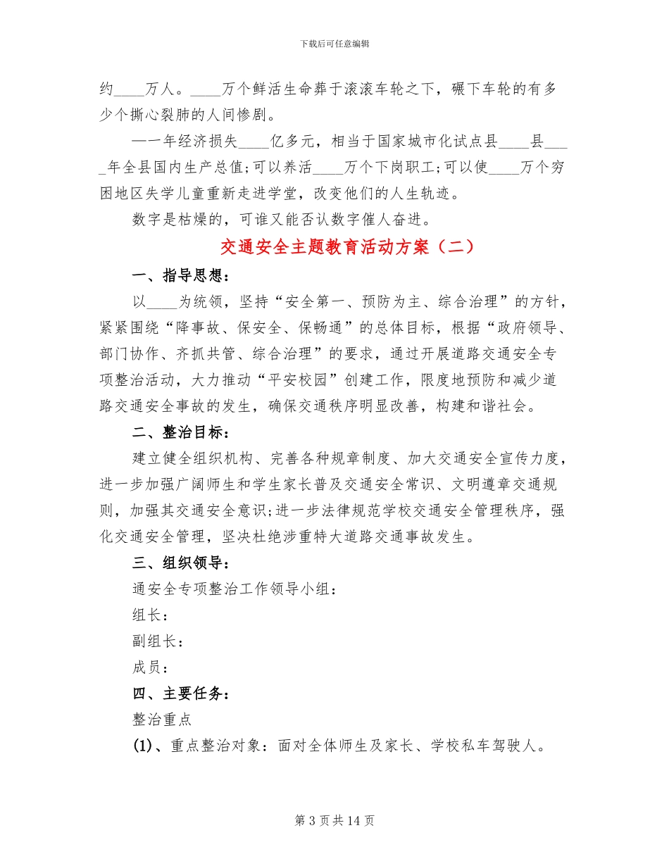 交通安全主题教育活动方案_第3页