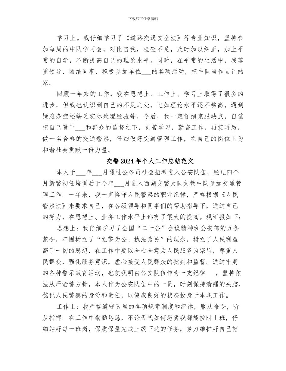 交警2024年个人工作总结_第2页