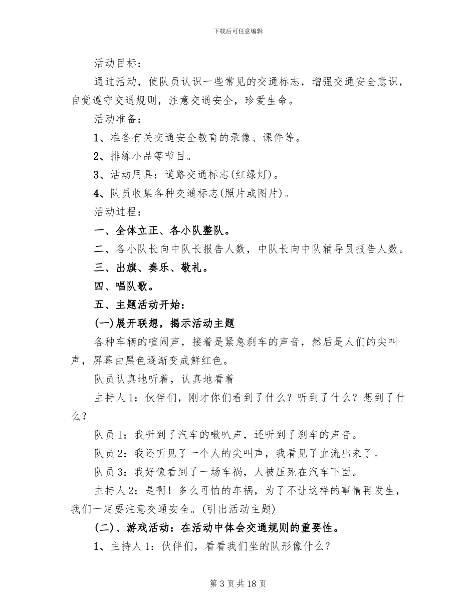 交通安全主题活动方案范文_第3页