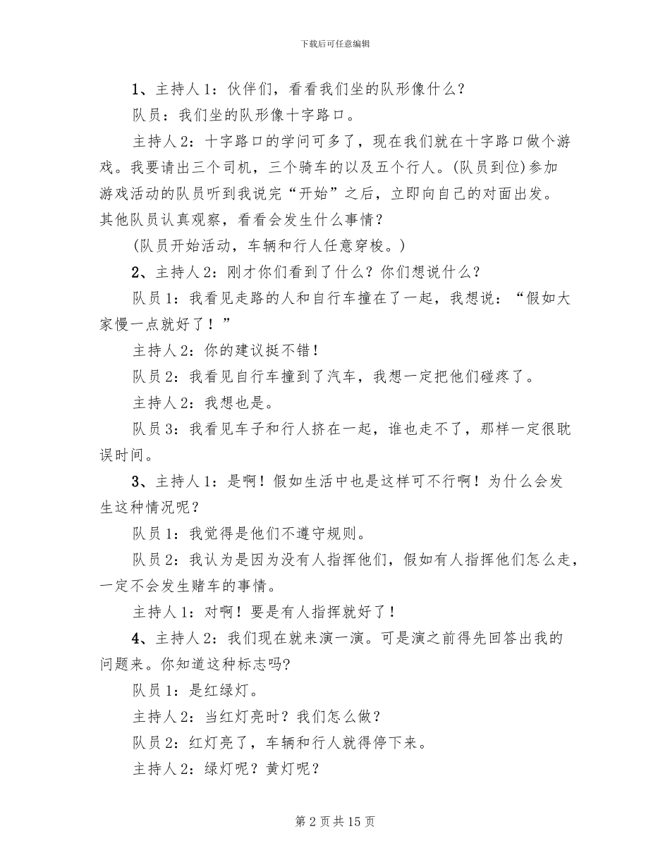 交通安全主题组织方案(4篇)_第2页