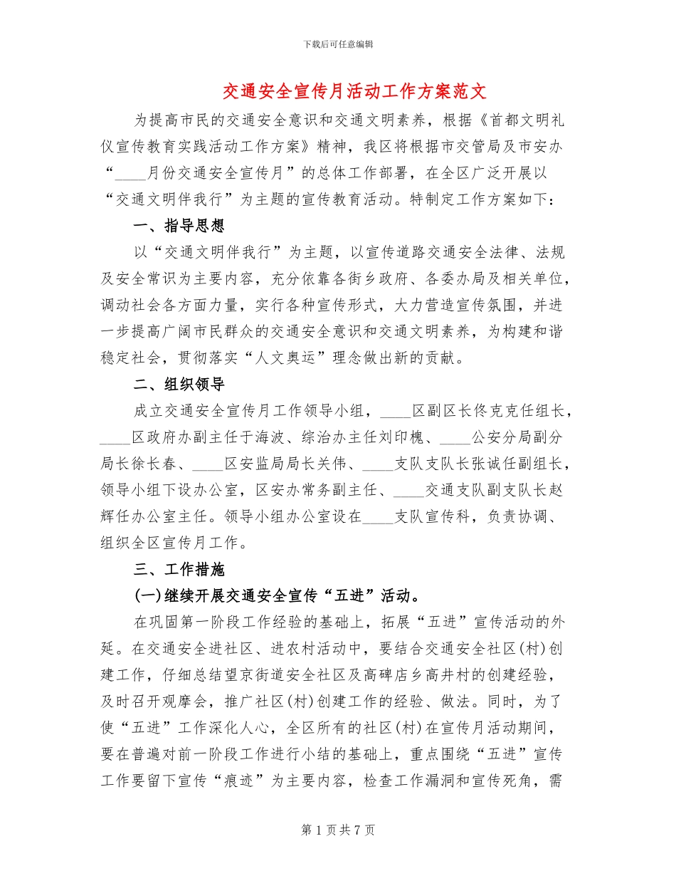 交通安全宣传月活动工作方案范文_第1页