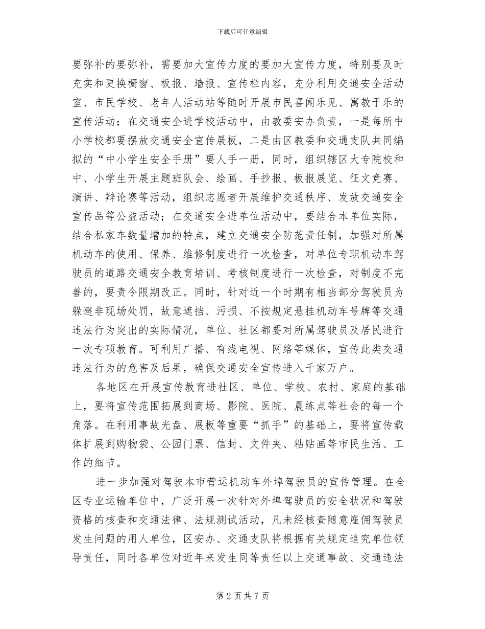 交通安全宣传月活动工作方案范文_第2页