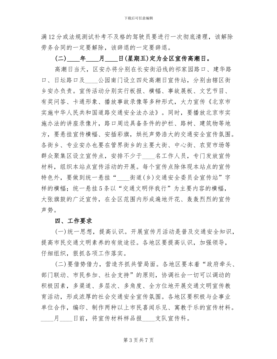交通安全宣传月活动工作方案范文_第3页