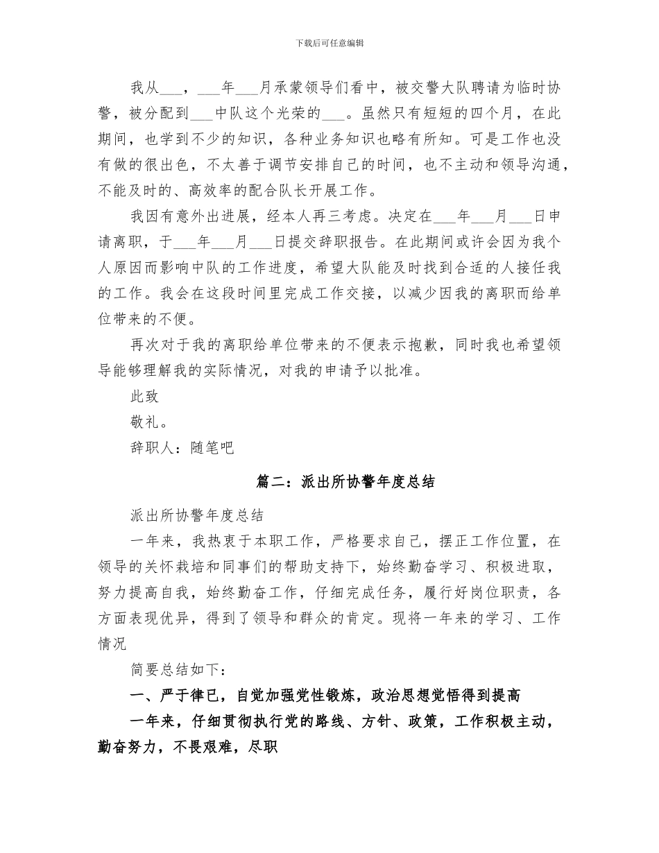 交通协警2024年终总结_第3页