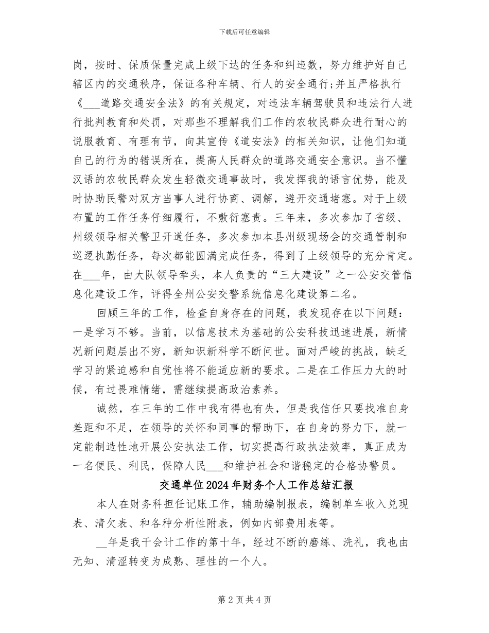 交通协警2024终总结_第2页