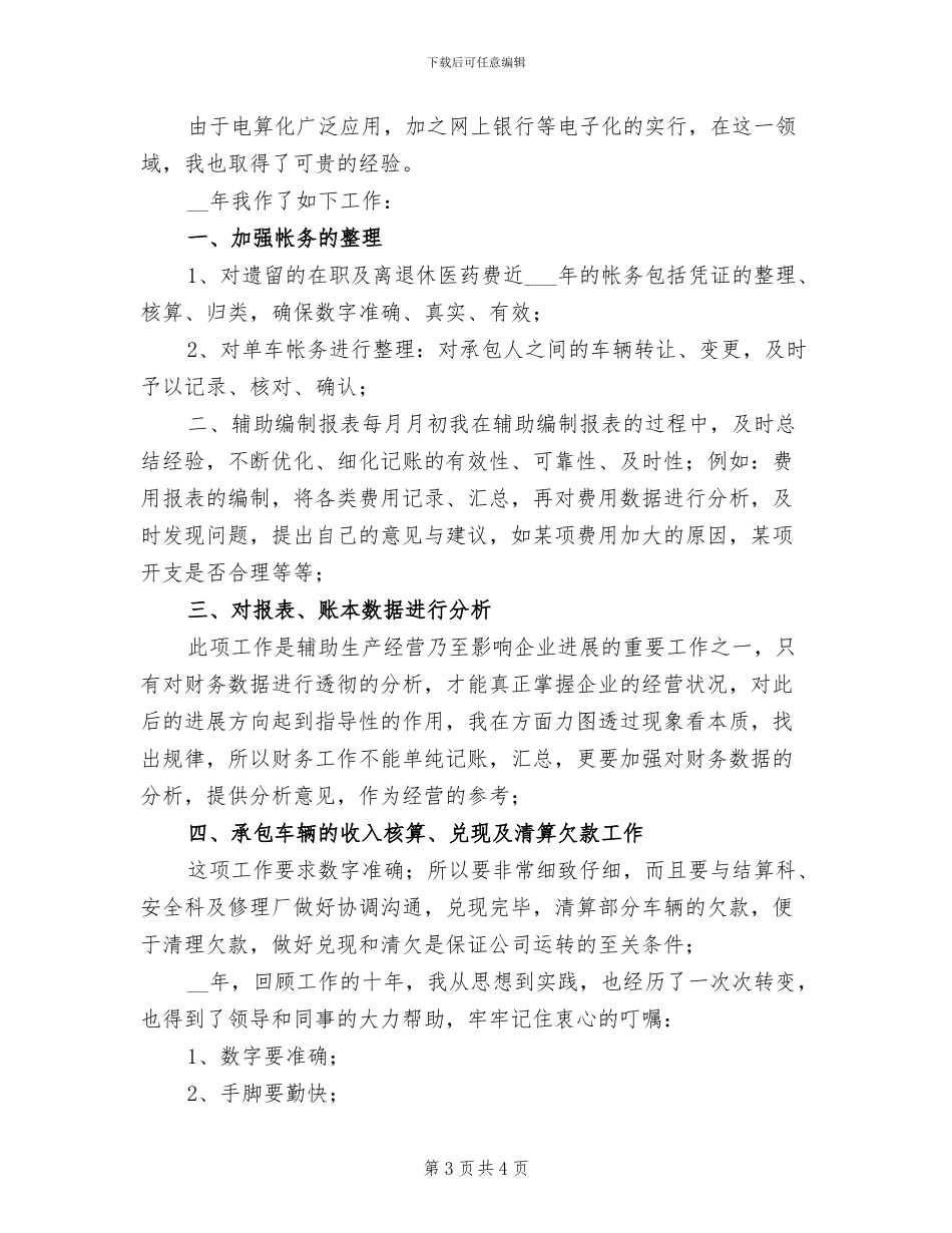 交通协警2024终总结_第3页