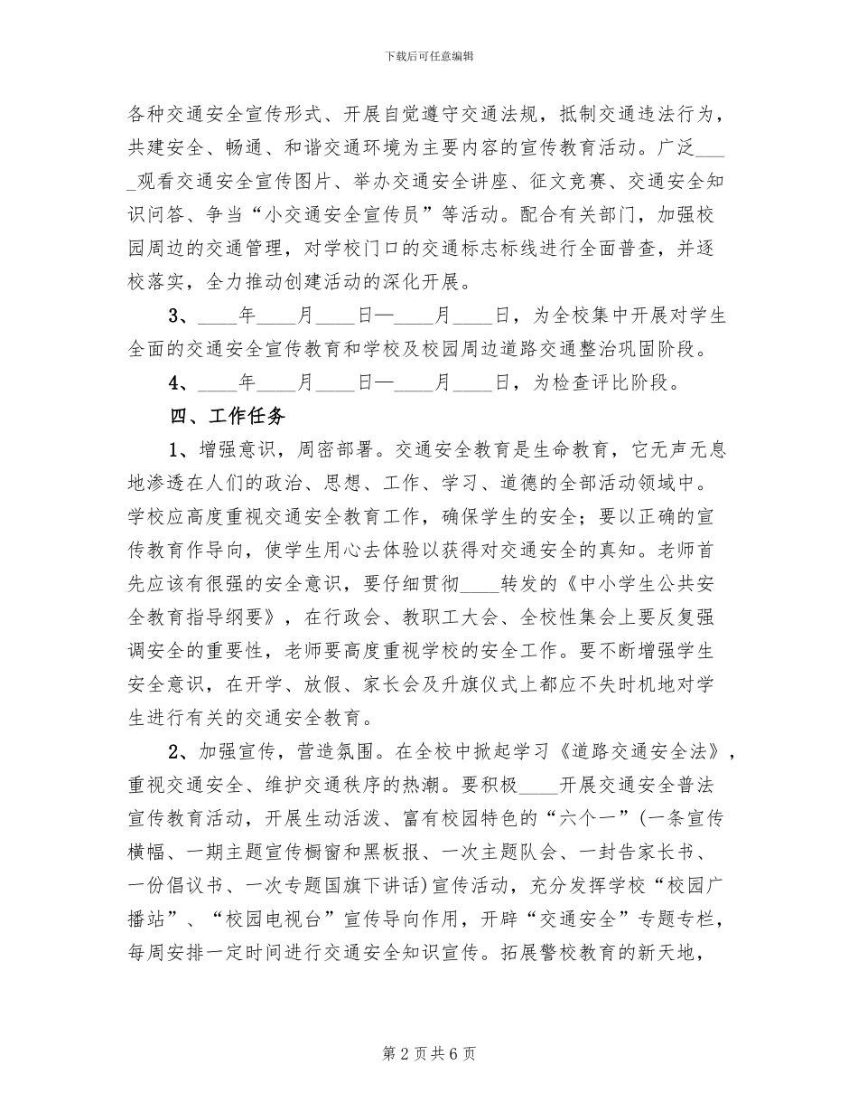 交通安全教育活动实施方案范文(2篇)_第2页