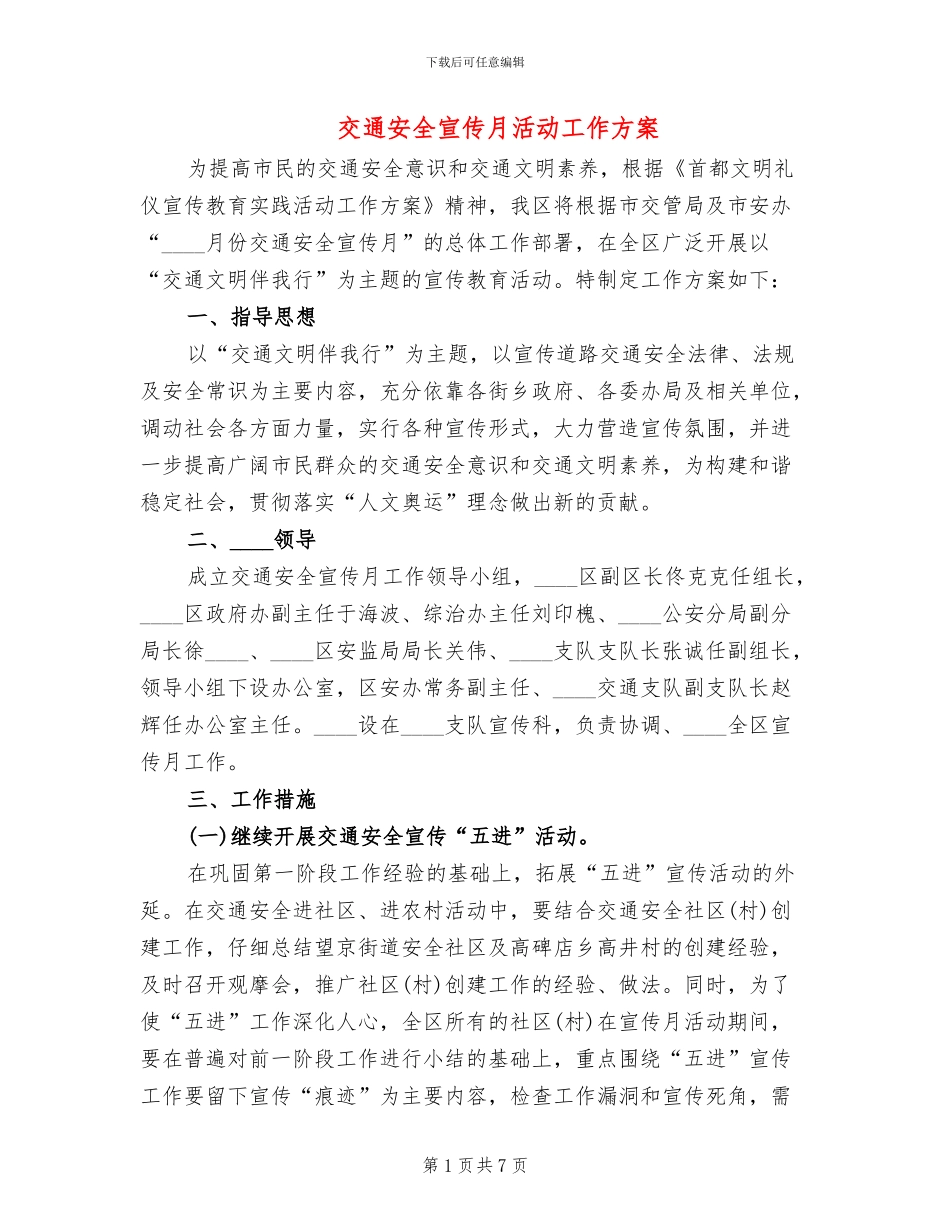 交通安全宣传月活动工作方案_第1页