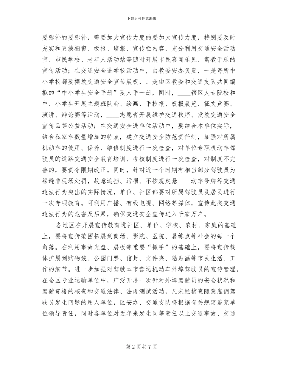 交通安全宣传月活动工作方案_第2页