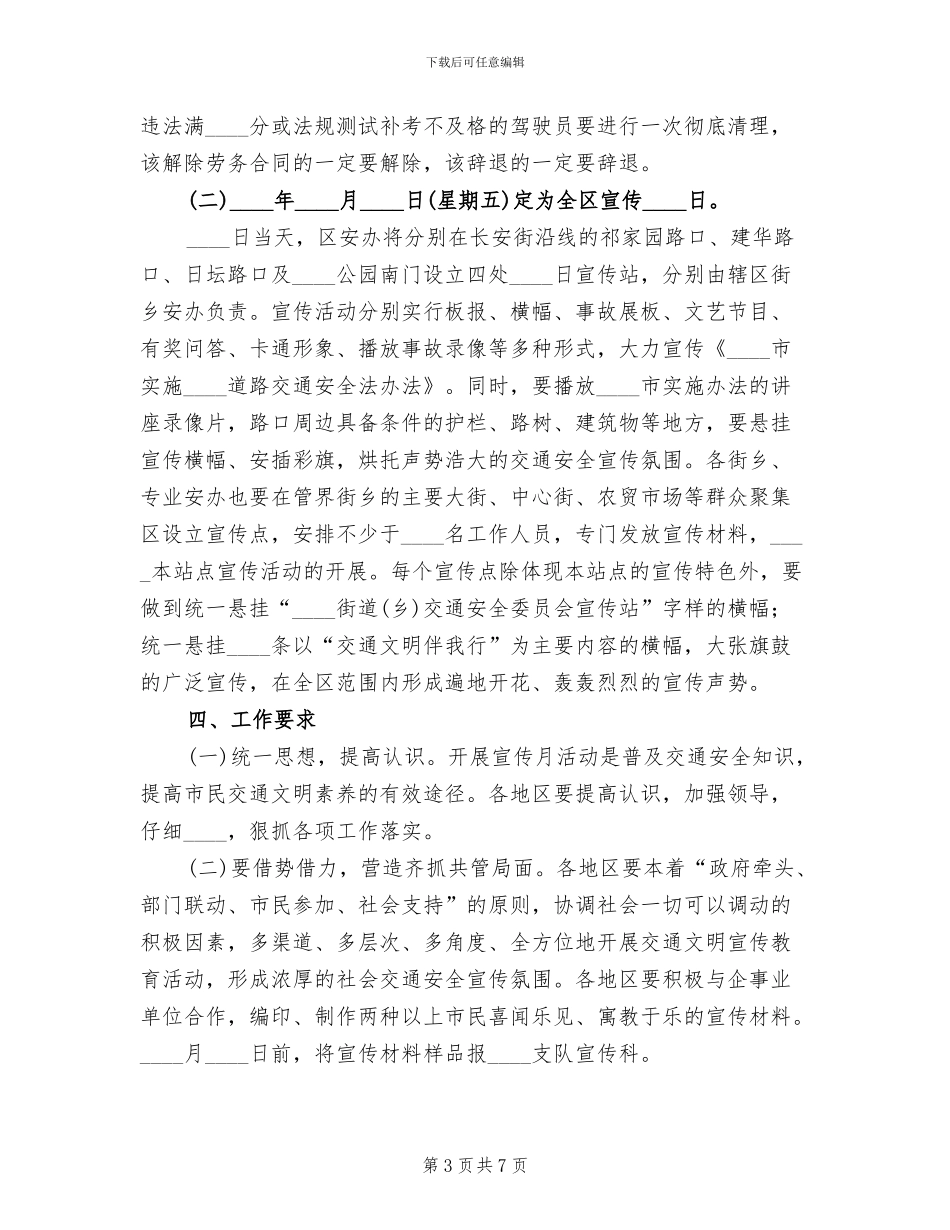 交通安全宣传月活动工作方案_第3页