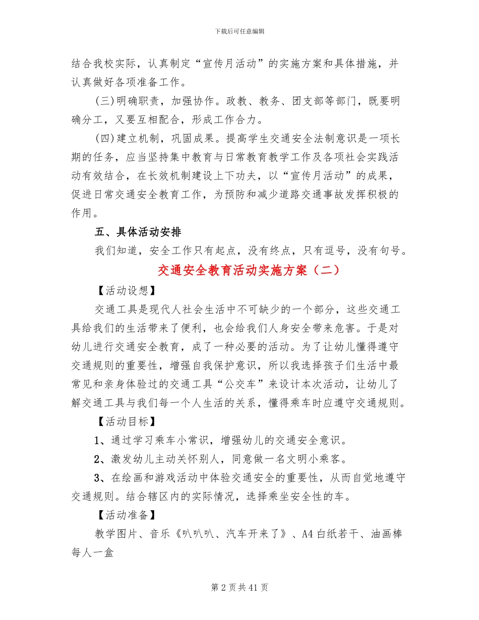 交通安全教育活动实施方案_第2页
