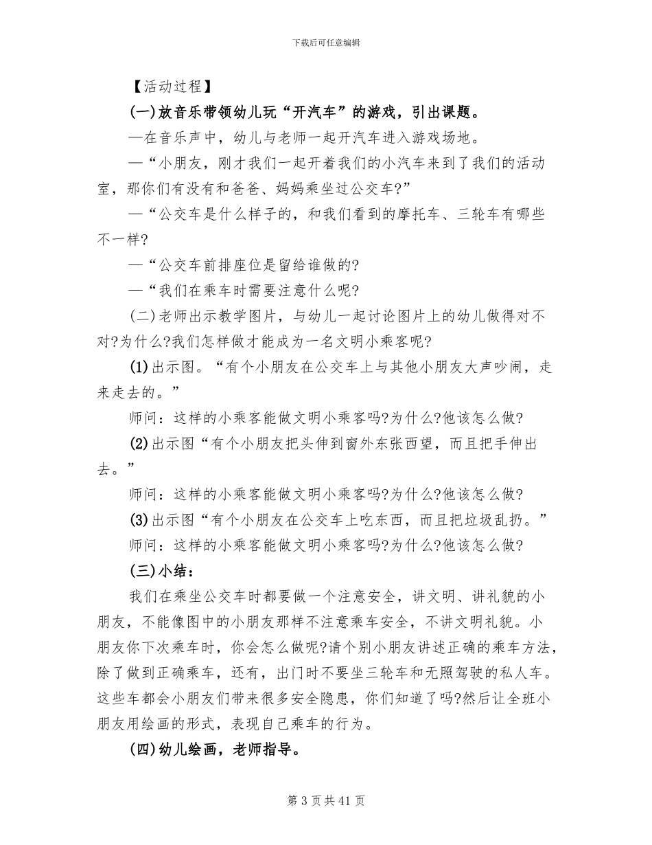 交通安全教育活动实施方案_第3页