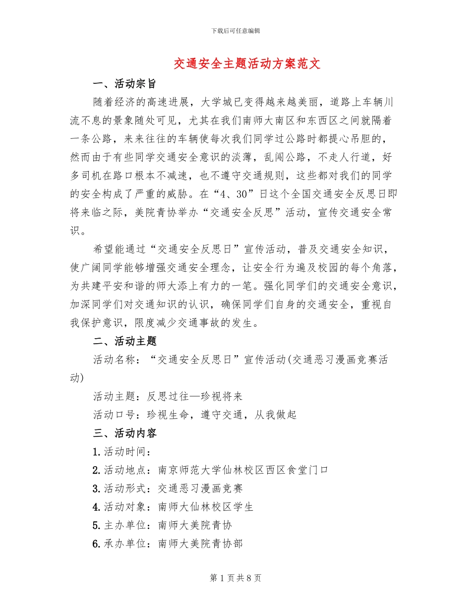 交通安全主题活动方案范文(2篇)_第1页