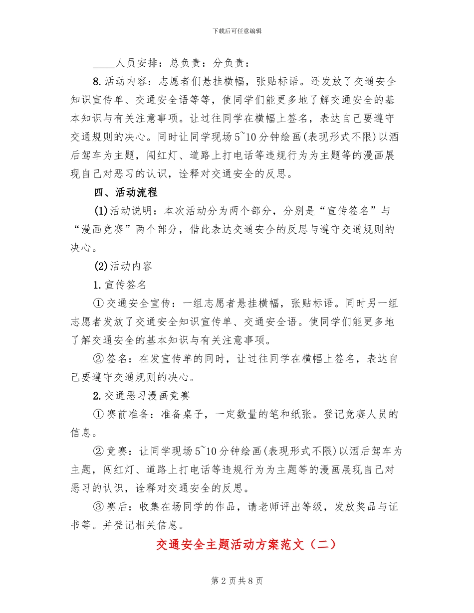 交通安全主题活动方案范文(2篇)_第2页