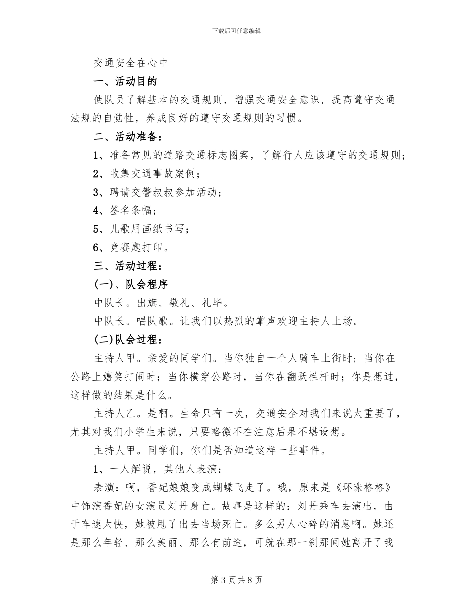 交通安全主题活动方案范文(2篇)_第3页