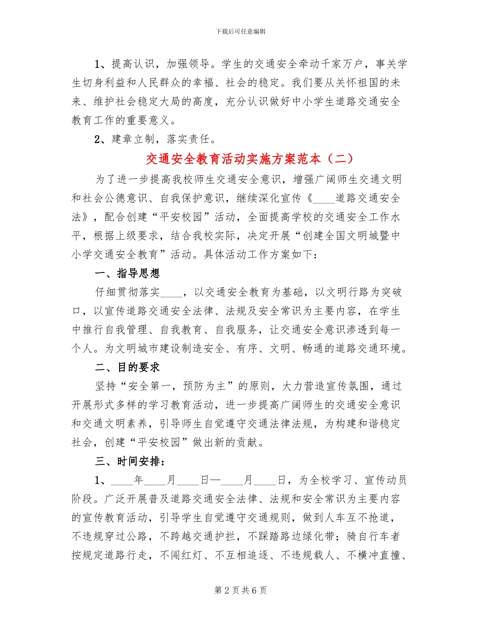 交通安全教育活动实施方案范本_第2页