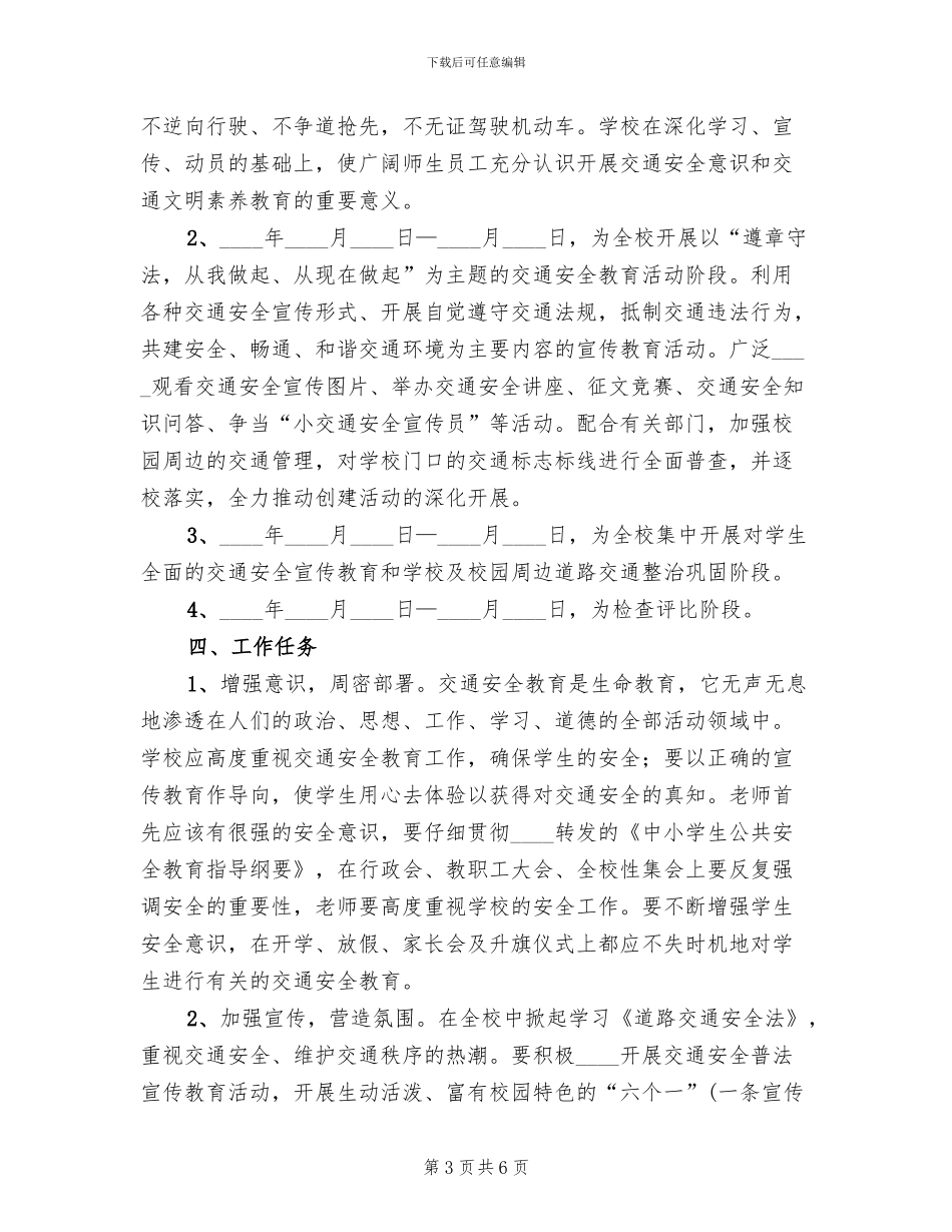 交通安全教育活动实施方案范本_第3页