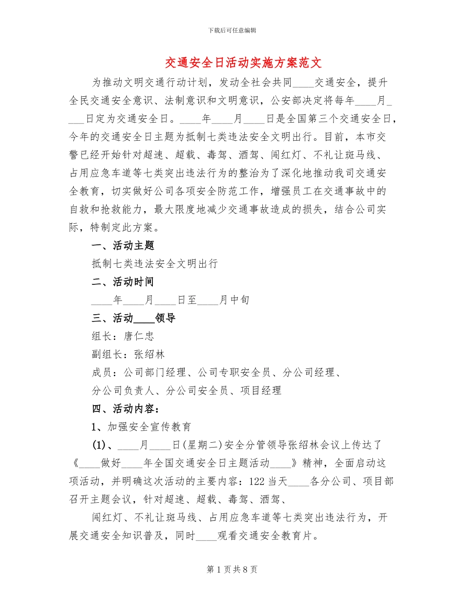 交通安全日活动实施方案范文_第1页