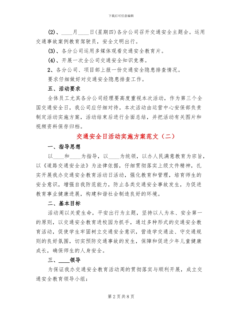 交通安全日活动实施方案范文_第2页