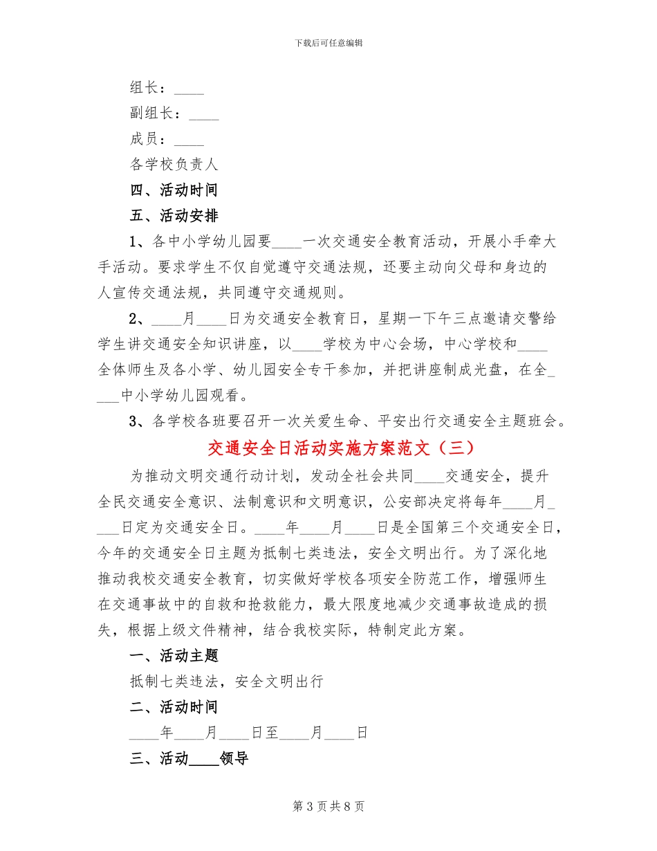 交通安全日活动实施方案范文_第3页