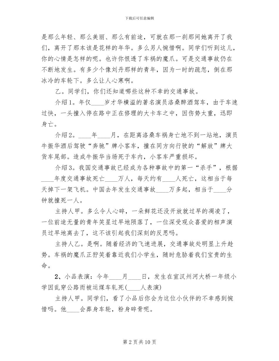 交通安全主题活动方案_第2页