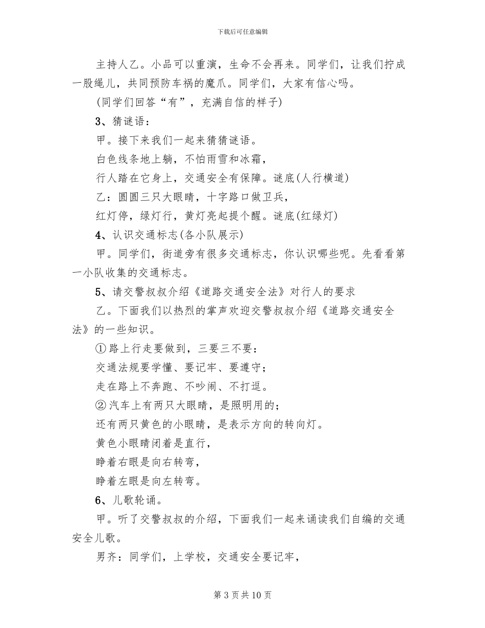 交通安全主题活动方案_第3页