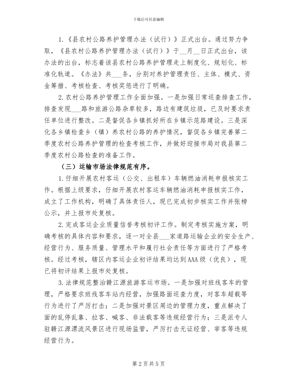 交通局2024年7月工作小结_第2页