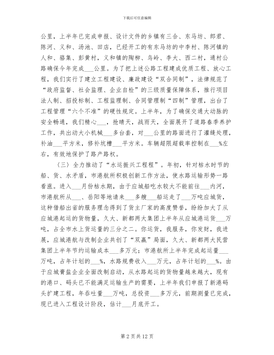 交通局2024年上半年总结及下半年安排_第2页