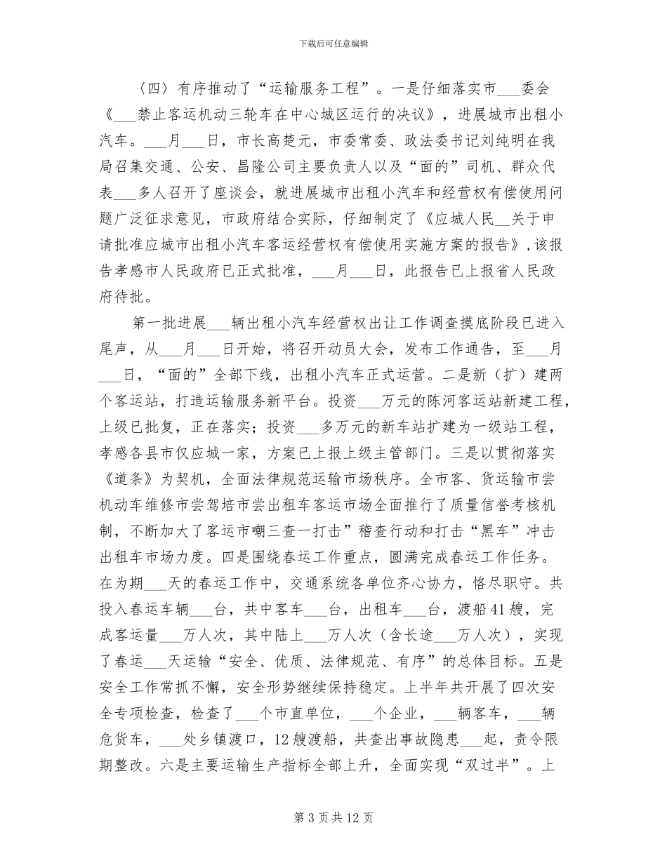 交通局2024年上半年总结及下半年安排_第3页