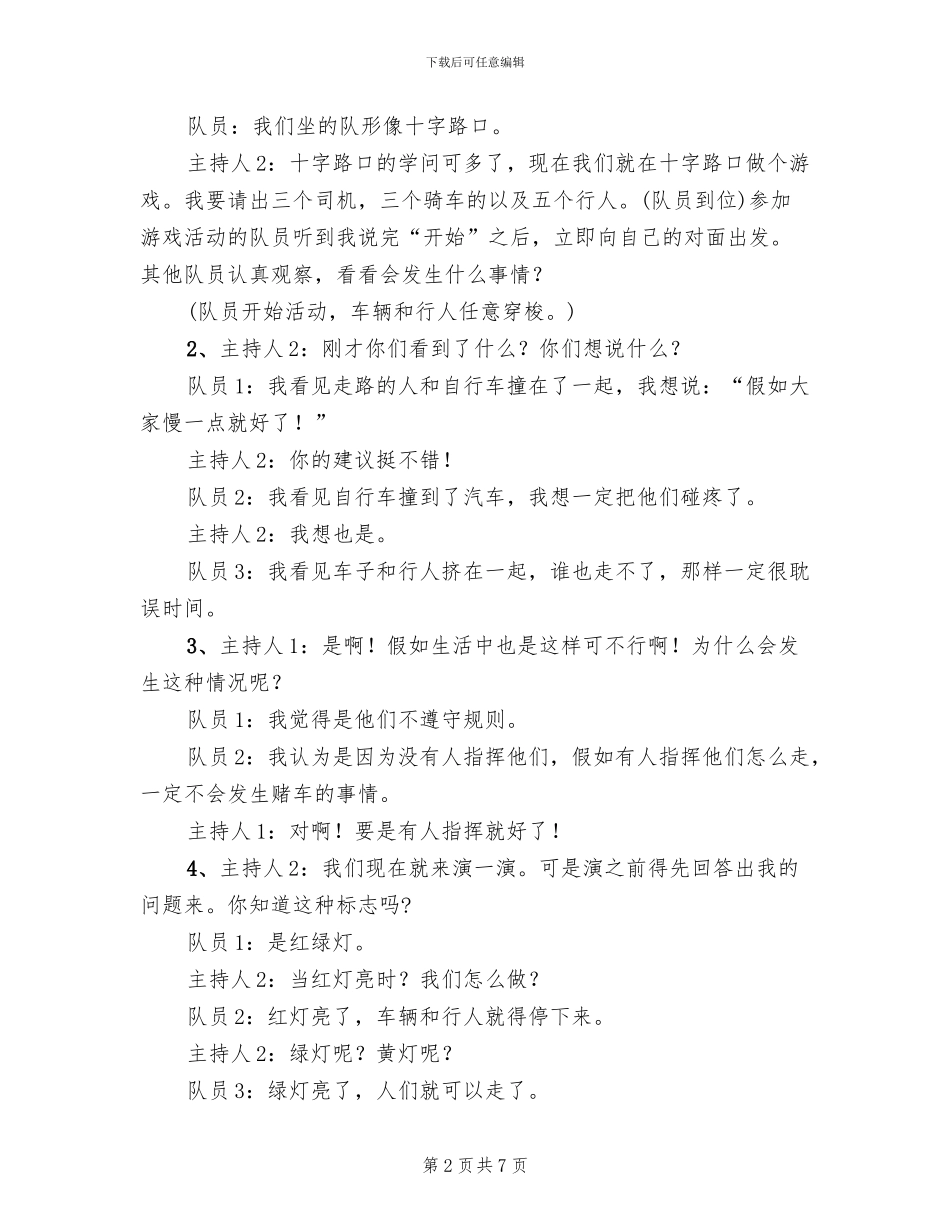 交通安全管理主题策划方案范文_第2页