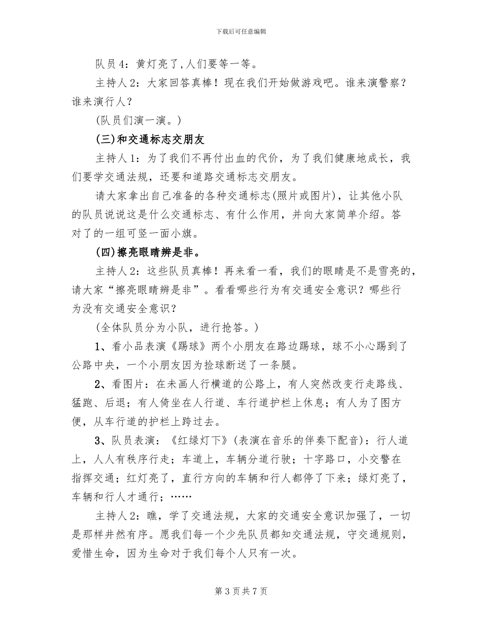 交通安全管理主题策划方案范文_第3页