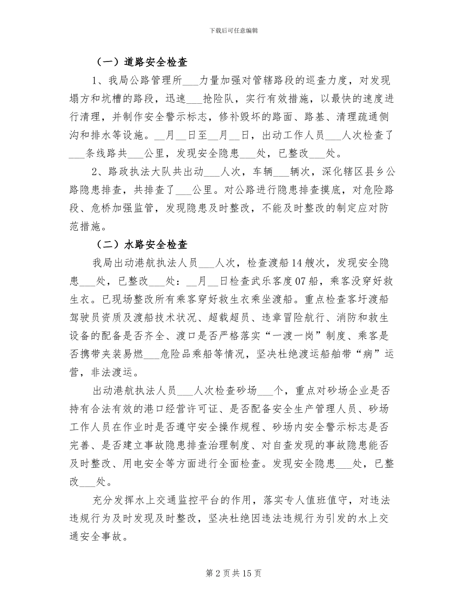 交通局2024年“安全生产月”活动总结_第2页