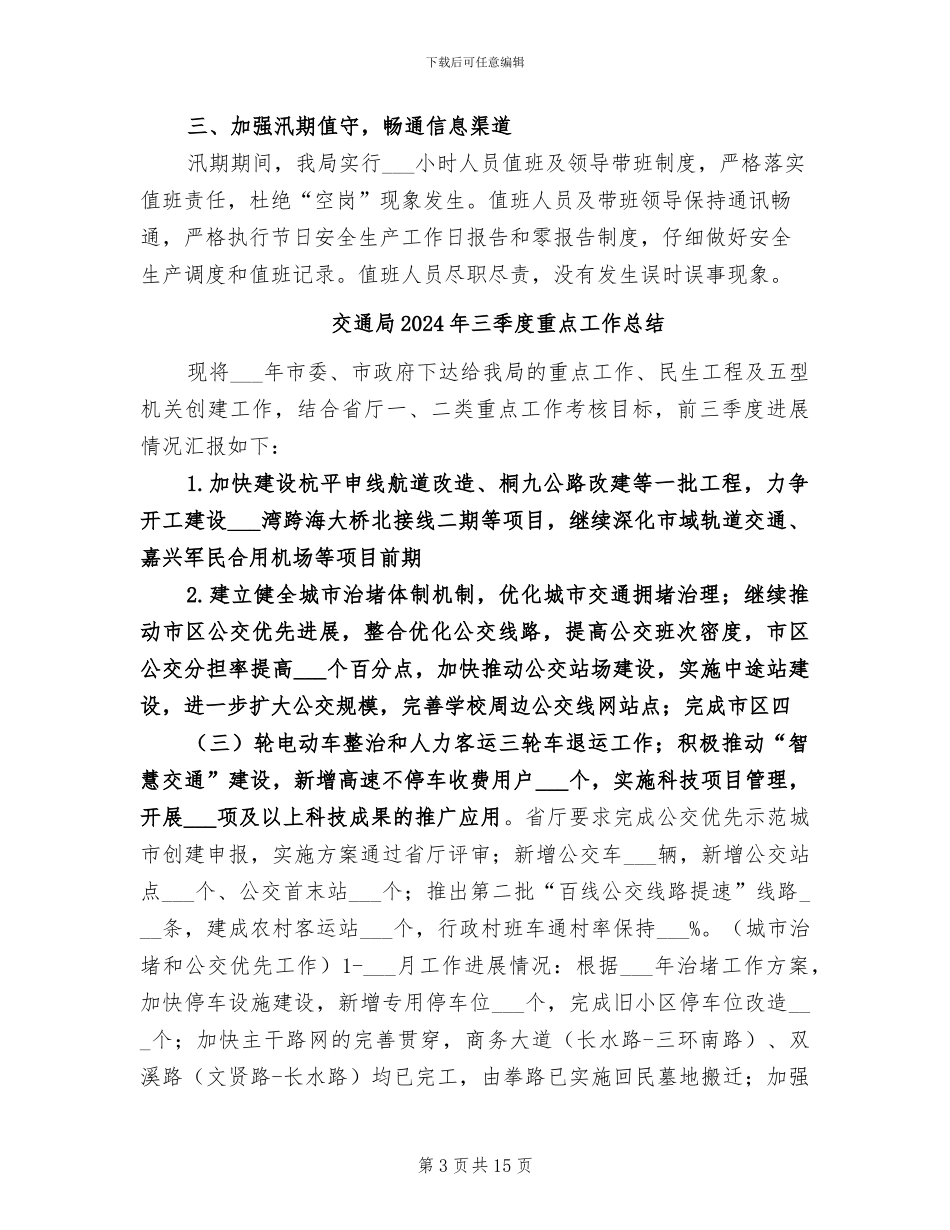 交通局2024年“安全生产月”活动总结_第3页