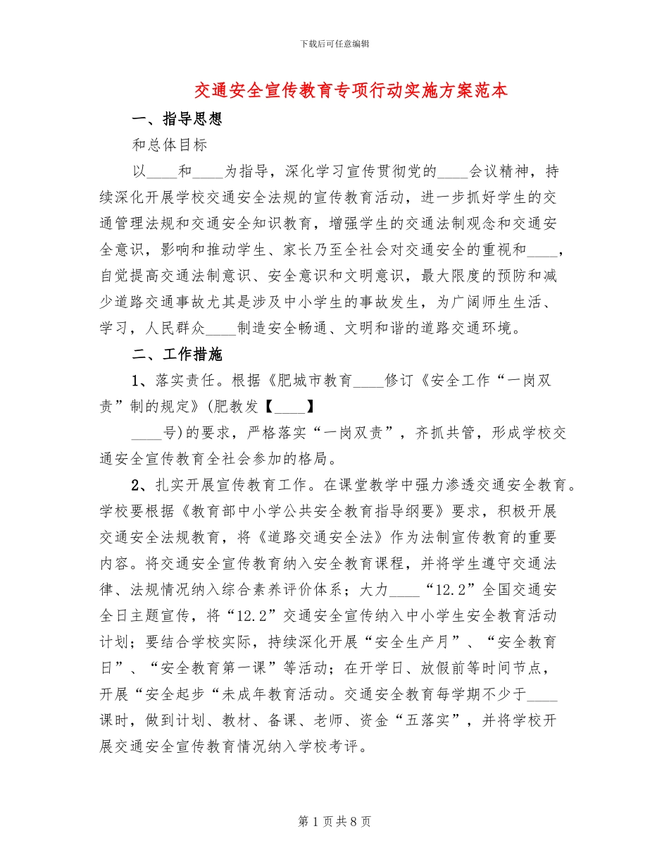 交通安全宣传教育专项行动实施方案范本(2篇)_第1页