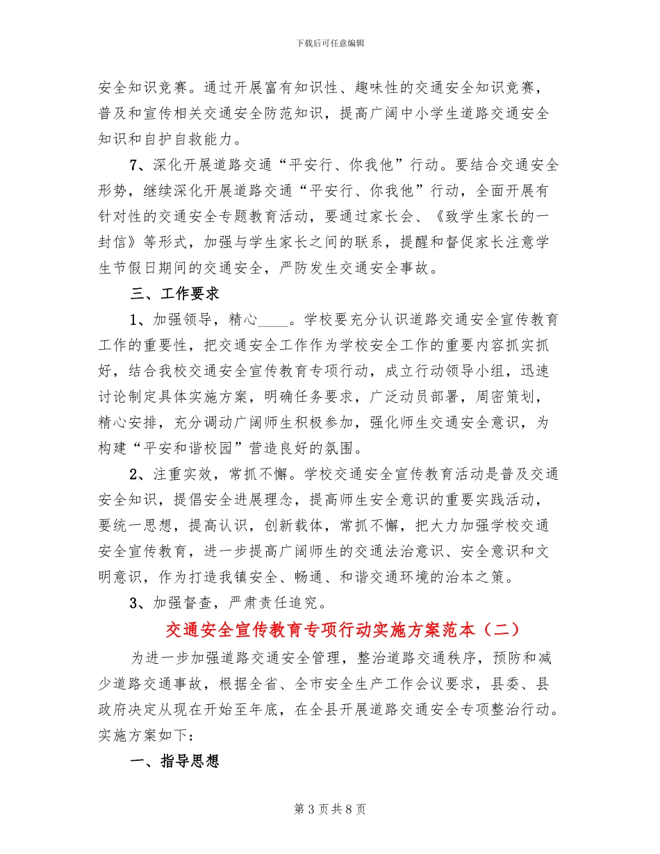 交通安全宣传教育专项行动实施方案范本(2篇)_第3页