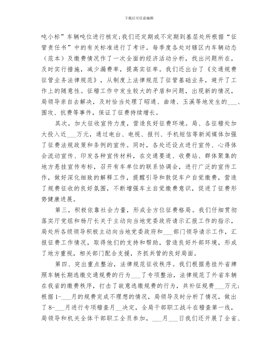 交通局2024年个人工作总结_第2页