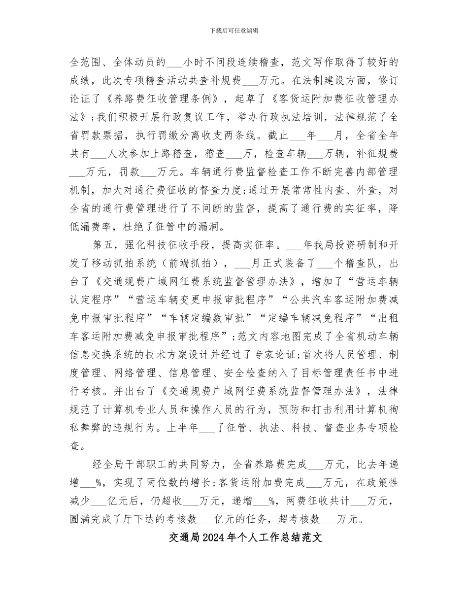 交通局2024年个人工作总结_第3页