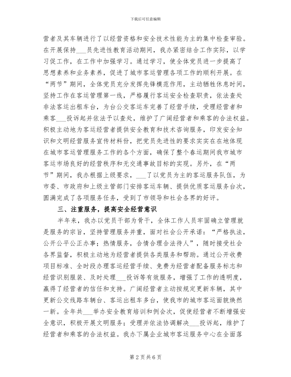 交通局2024年工作总结_第2页